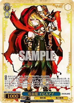 吸血姫 イビルアイ(OLR) 【OVL/SE54-65OLR】